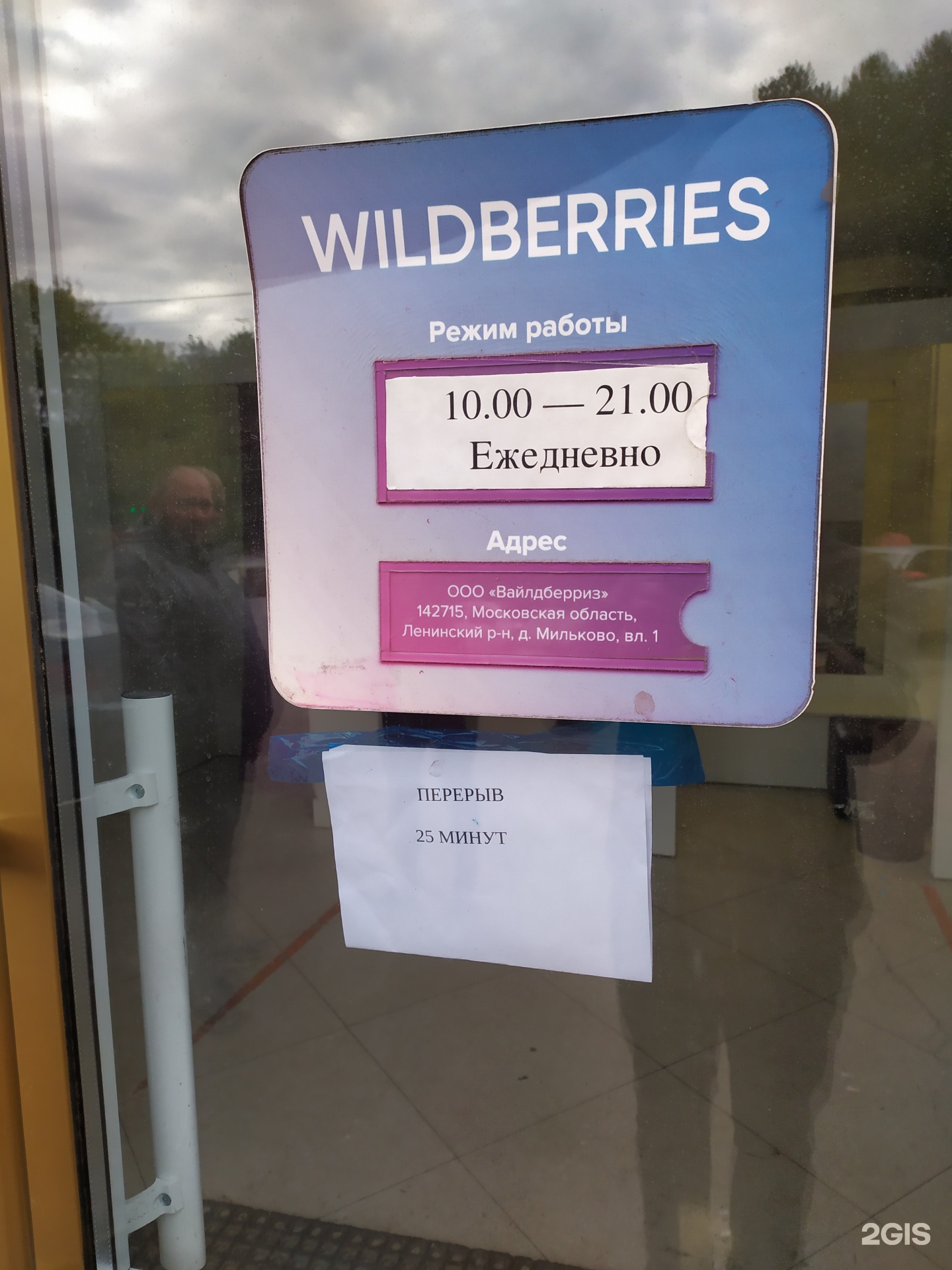 Wildberries Адреса Магазинов
